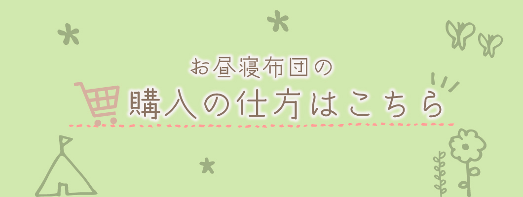 ふとんの新保