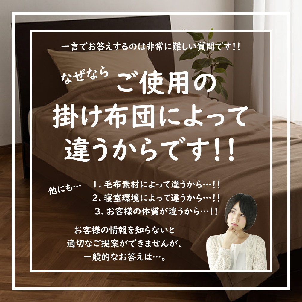 毛布 どっち が 上