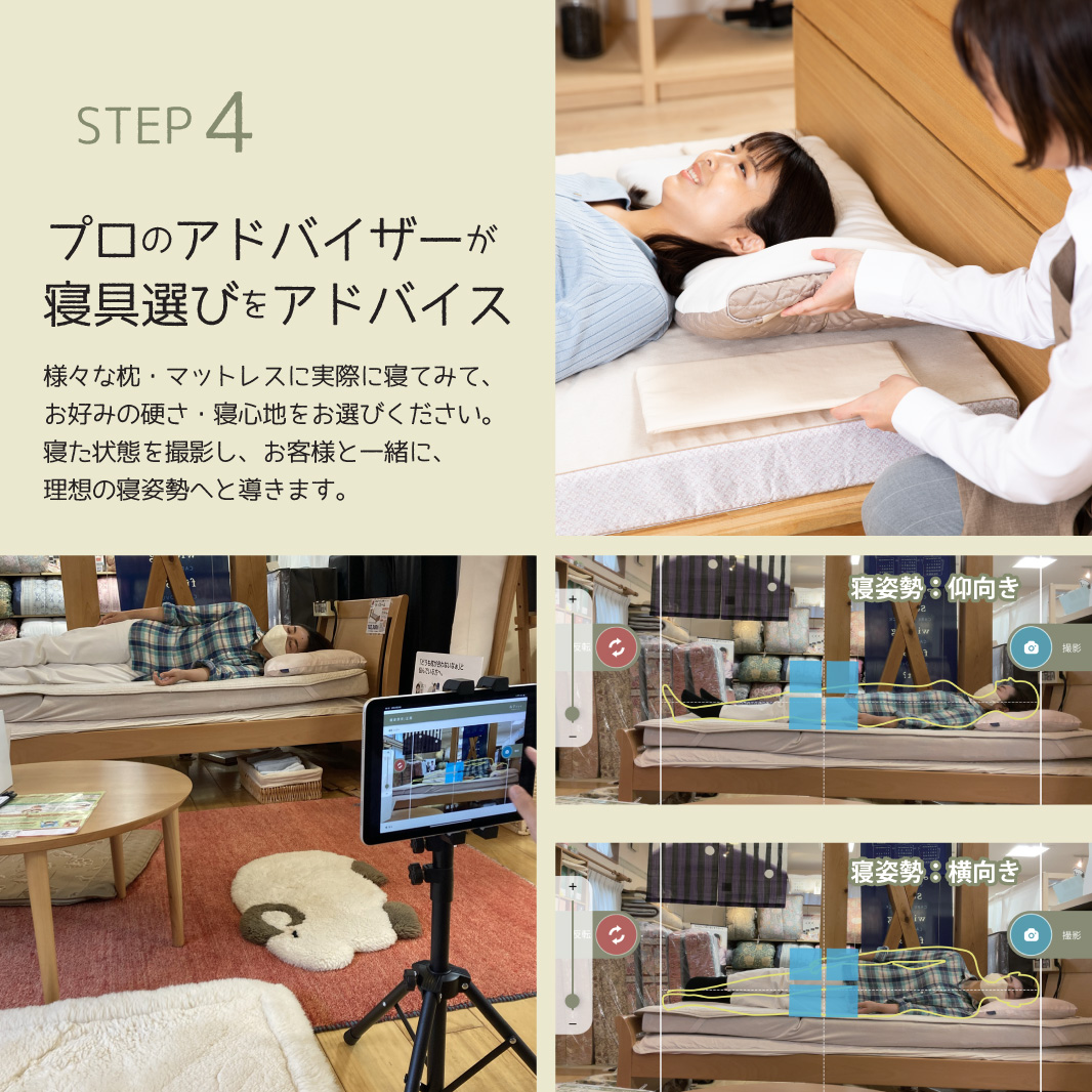 おススメされた商品をもとに、実際に商品をお試しいただき、ピッタリのまくらやマットレスを選んでいきます。