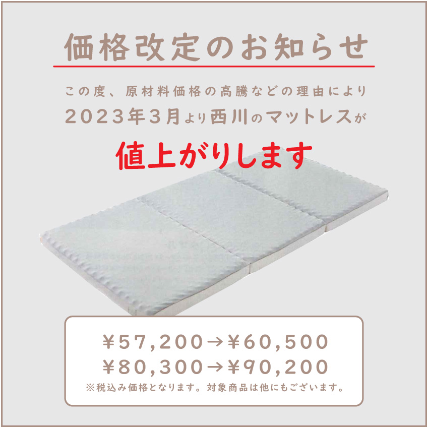 価格改定（敷き）.jpg