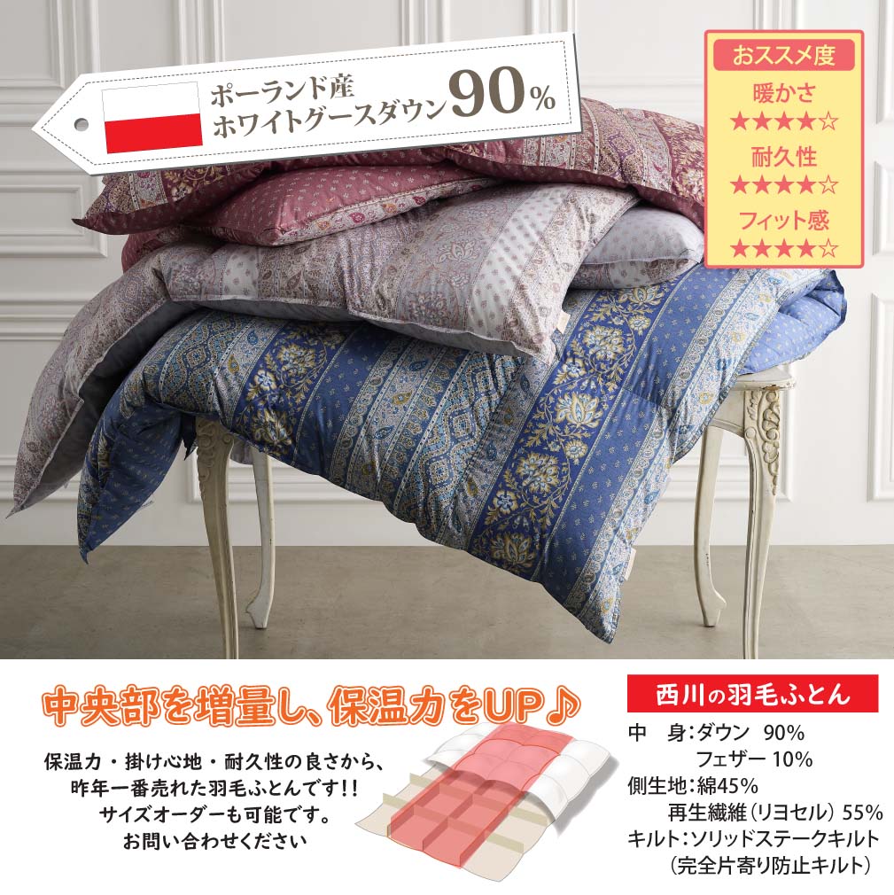 専用】西川 ウクライナ産ホワイトダックダウン90% 高級羽毛布団 
